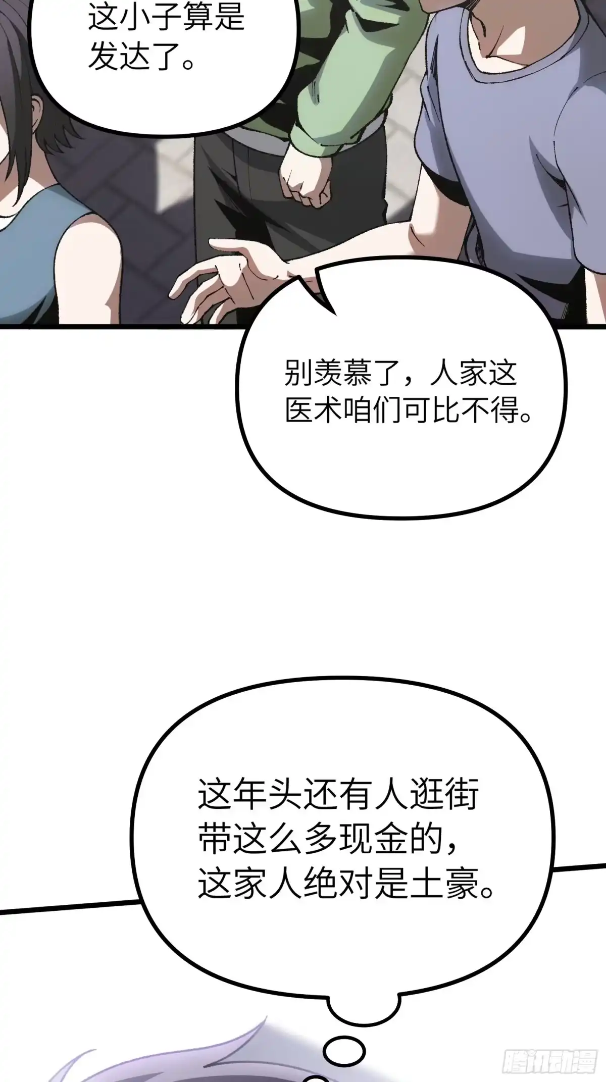 都市之神级宗师 第8话 绝非常人 第26页