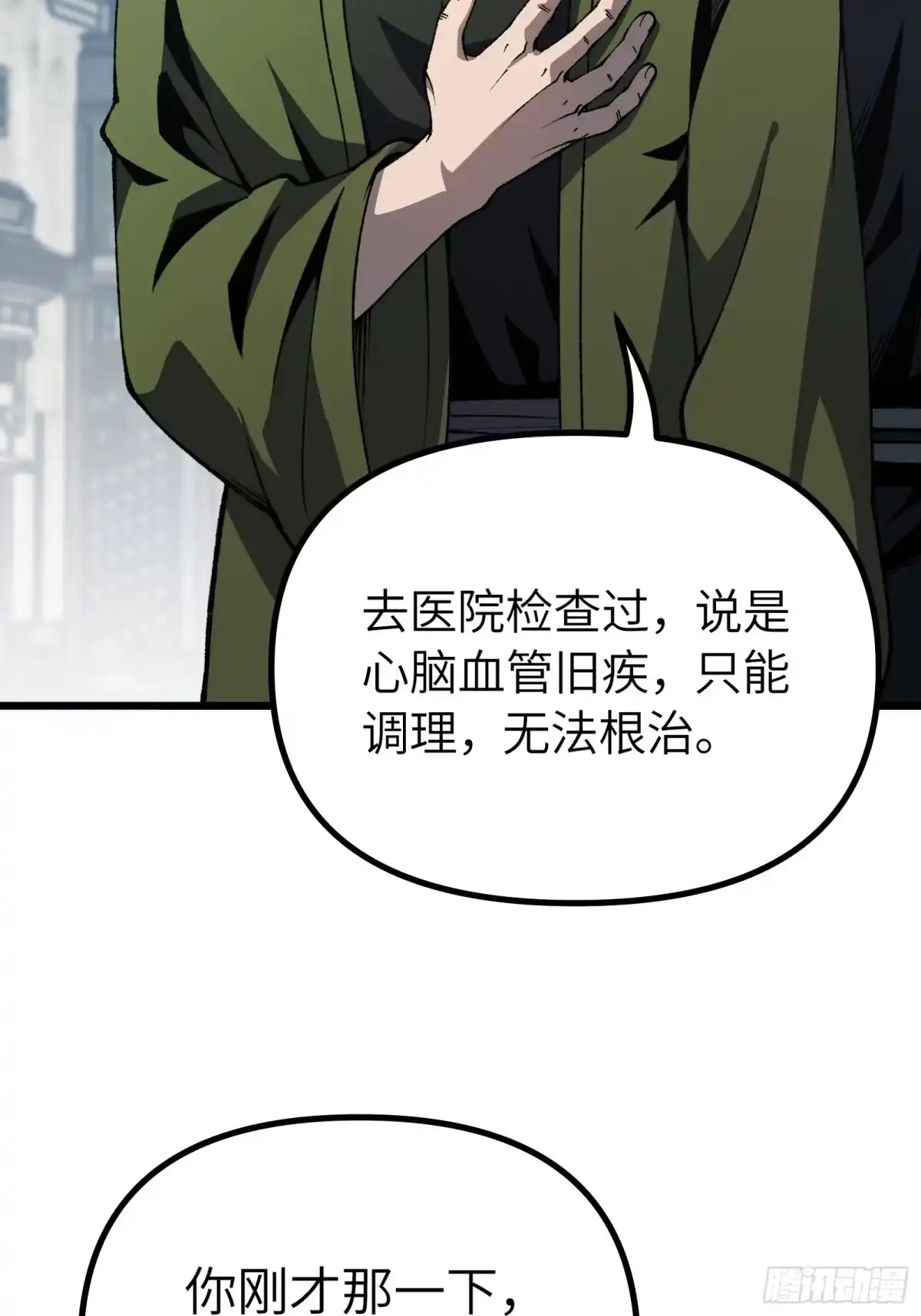 都市之神级宗师 第8话 绝非常人 第32页