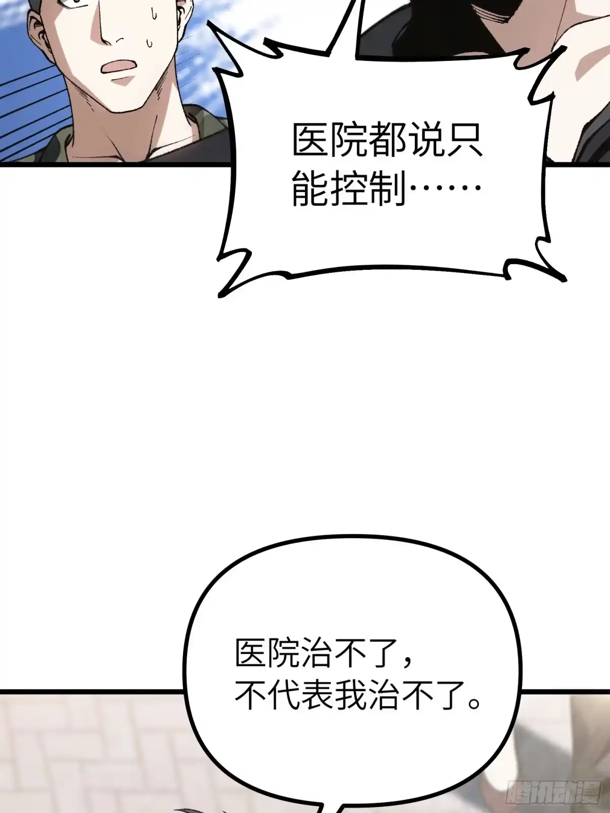 都市之神级宗师 第8话 绝非常人 第41页