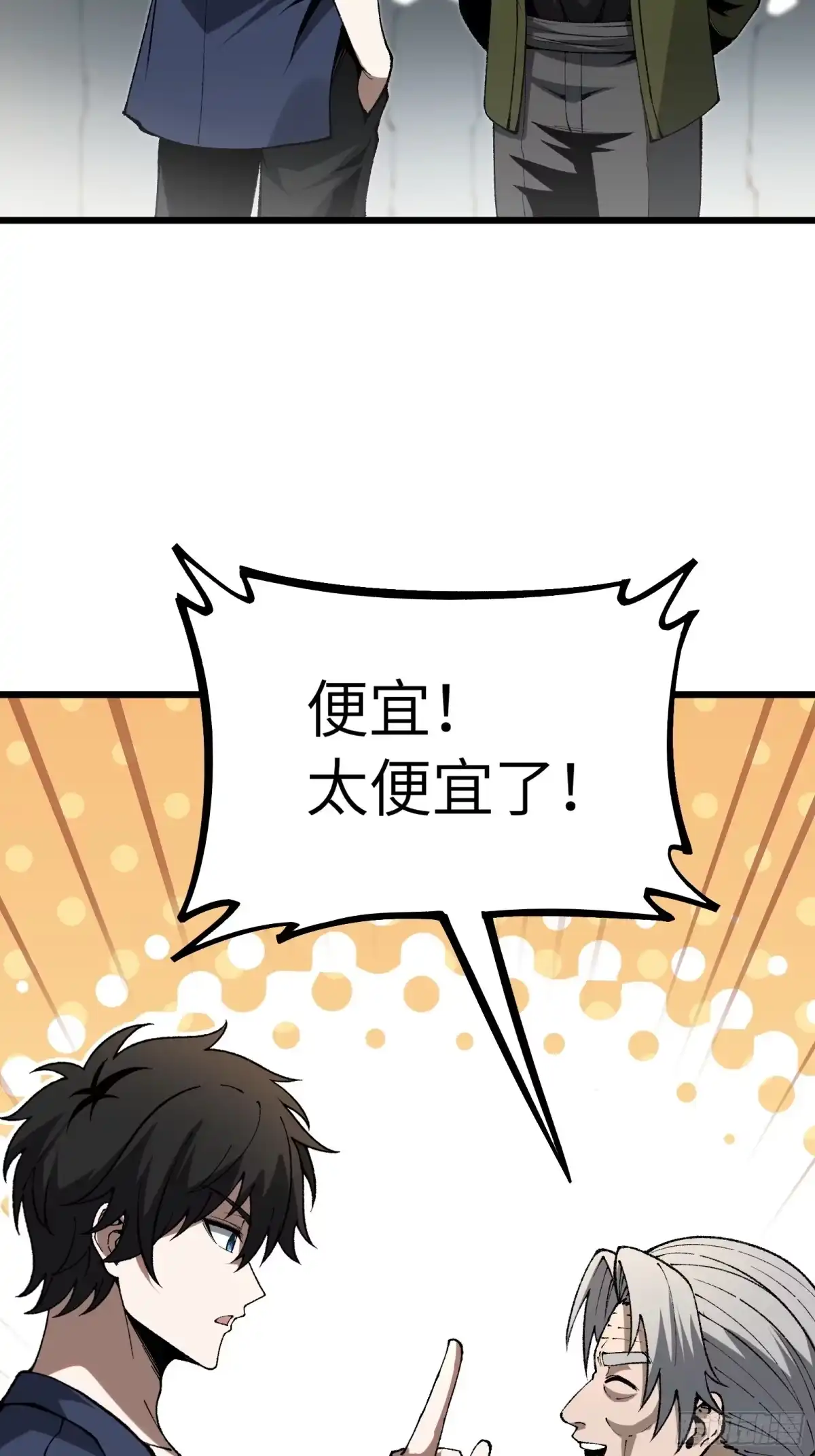都市之神级宗师 第8话 绝非常人 第50页