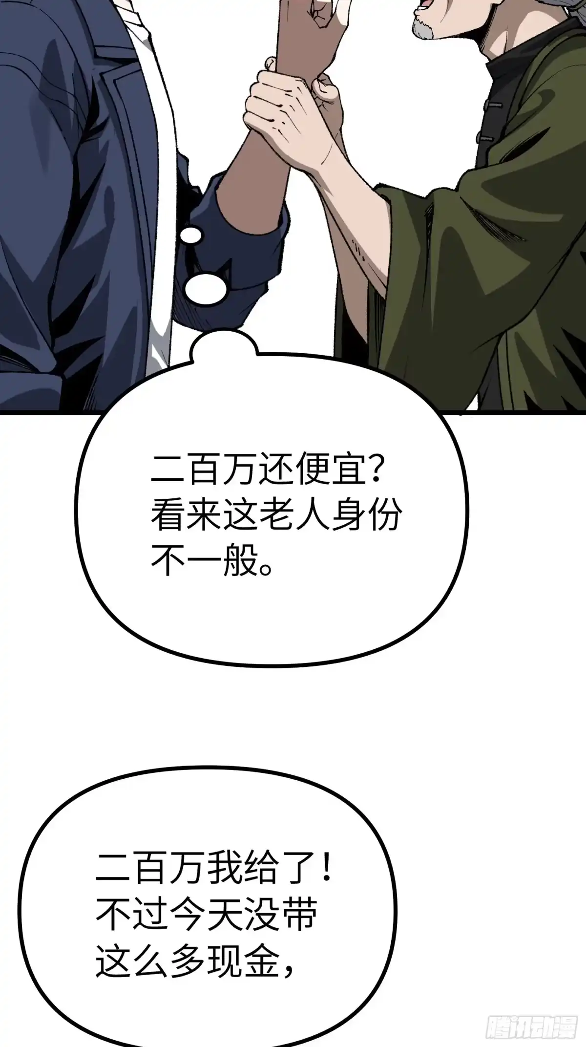 都市之神级宗师 第8话 绝非常人 第51页