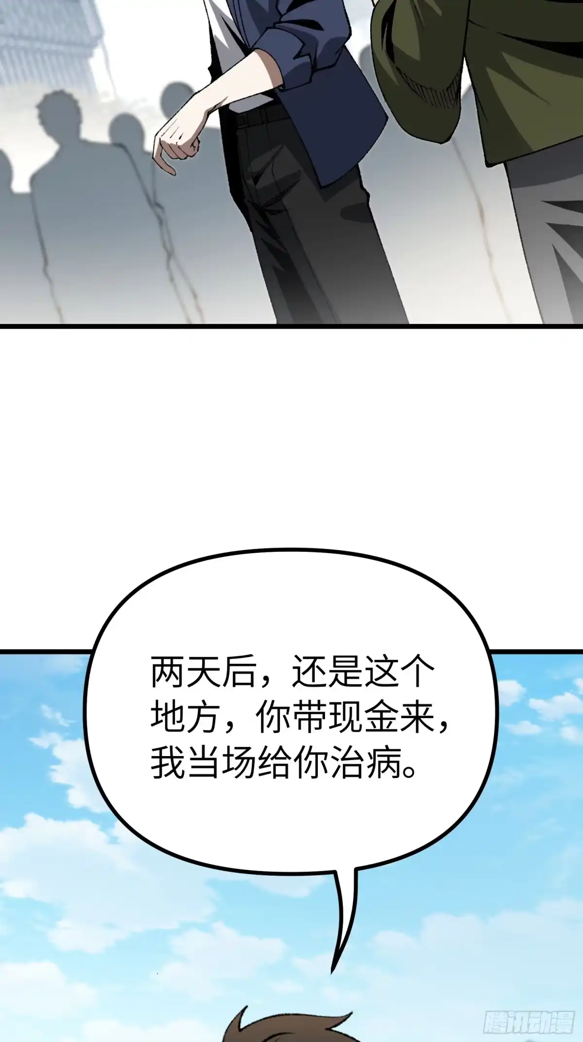 都市之神级宗师 第8话 绝非常人 第54页