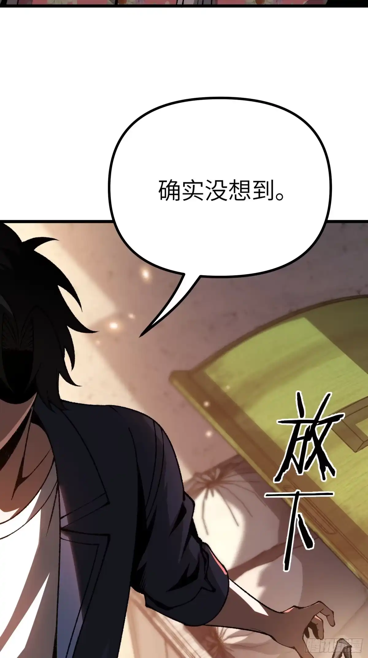 都市之神级宗师 第9话 算计 第16页