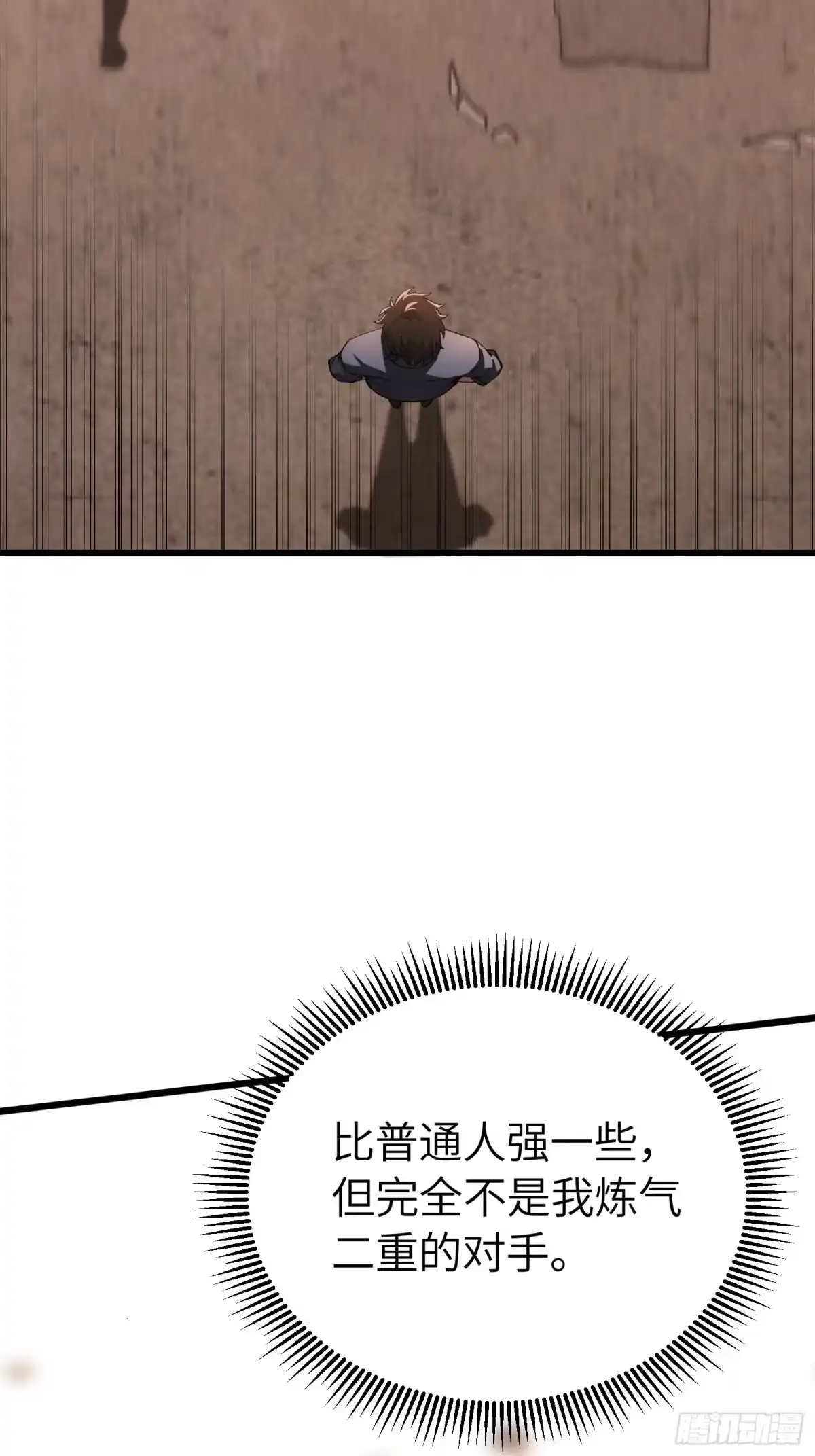 都市之神级宗师 第9话 算计 第24页