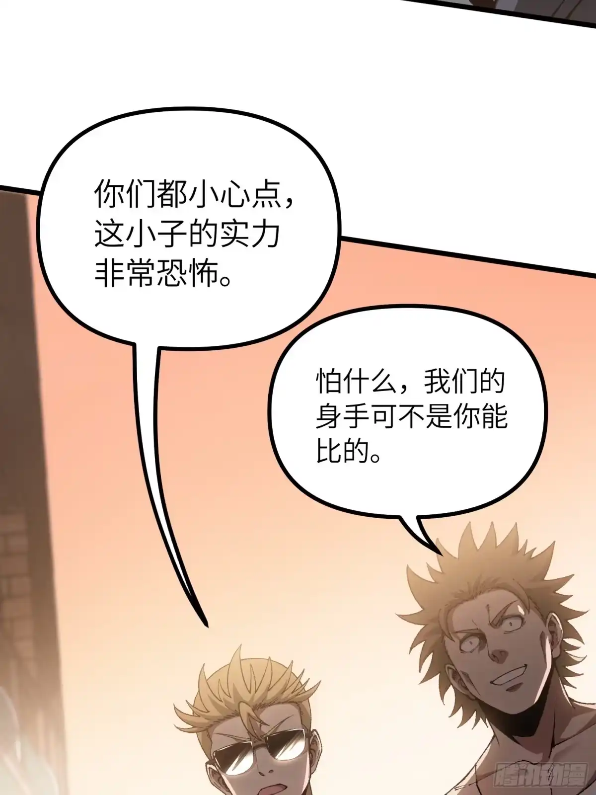 都市之神级宗师 第9话 算计 第5页