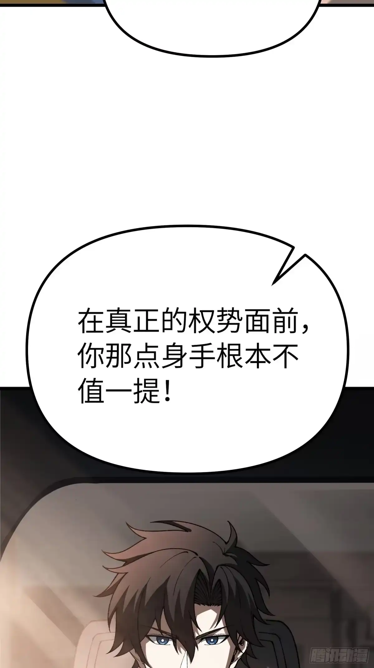 都市之神级宗师 第9话 算计 第63页