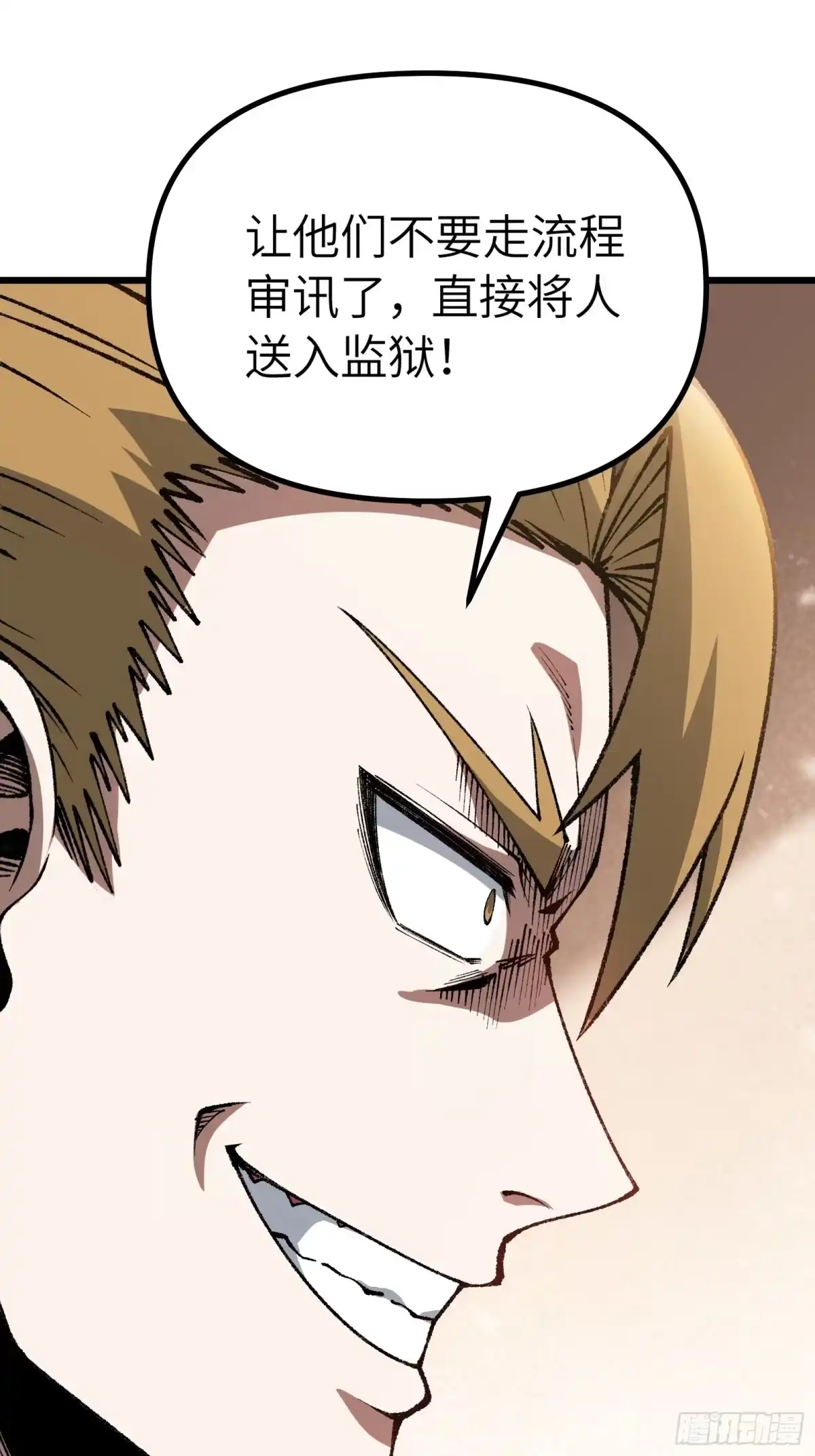 都市之神级宗师 第9话 算计 第70页
