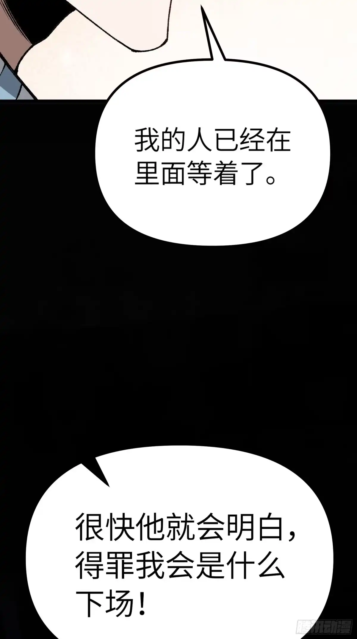 都市之神级宗师 第9话 算计 第71页