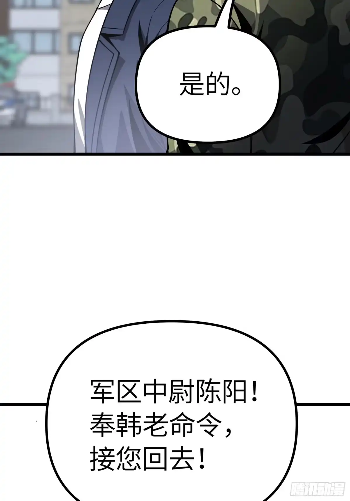 都市之神级宗师 第13话 江湖骗子？是指我吗？ 第29页