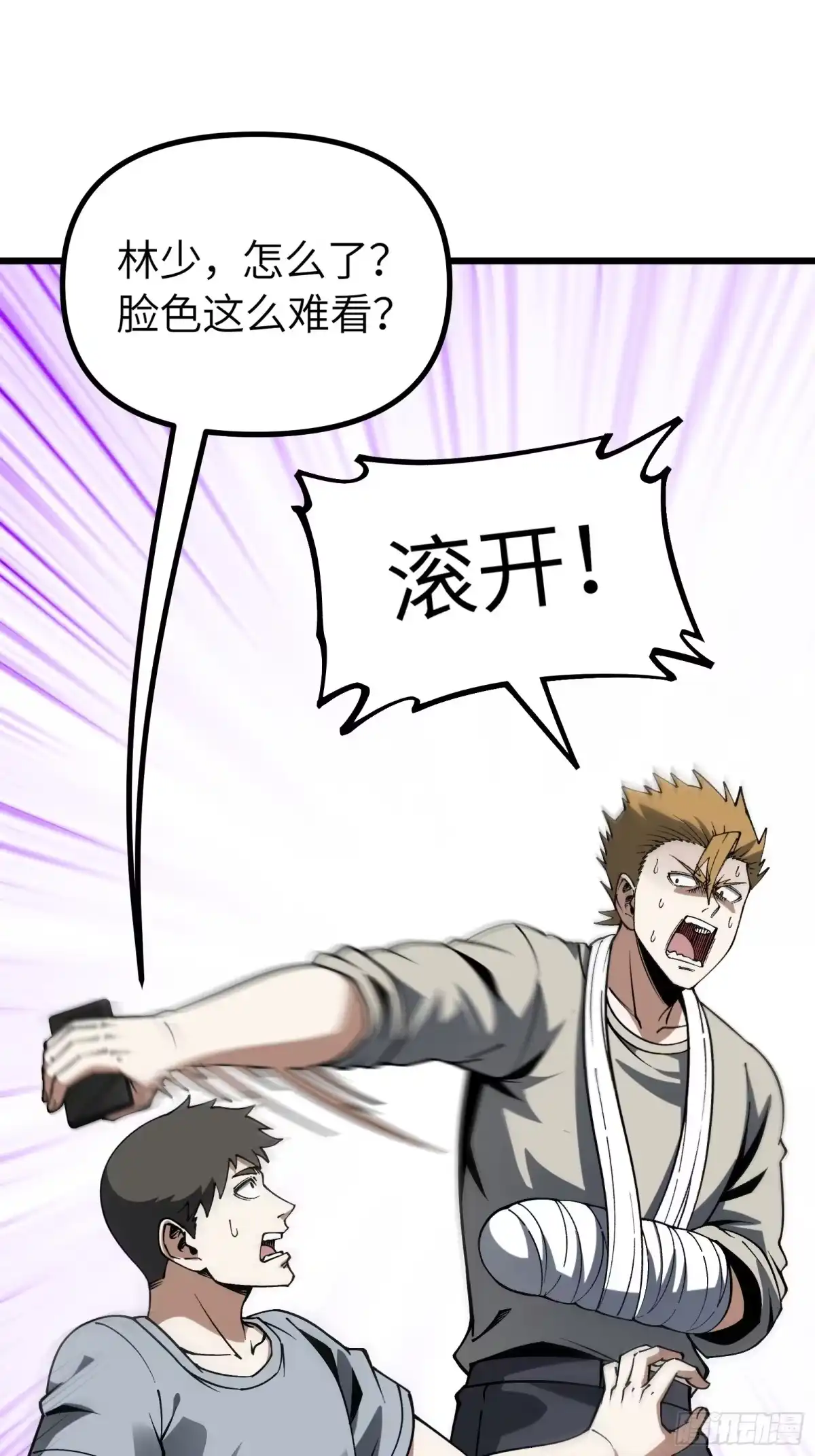都市之神级宗师 第13话 江湖骗子？是指我吗？ 第43页
