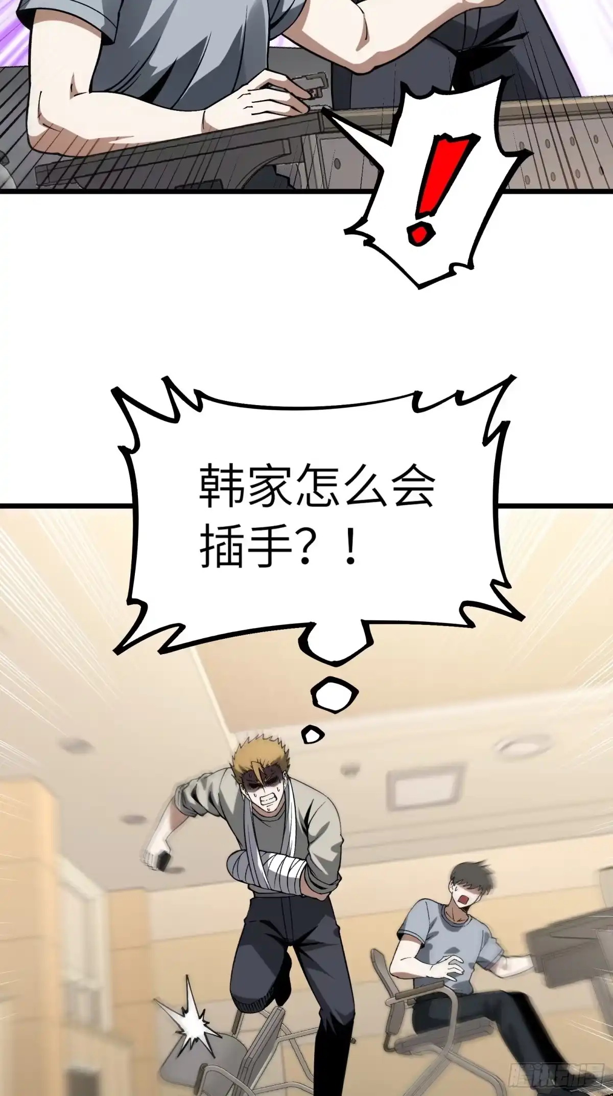 都市之神级宗师 第13话 江湖骗子？是指我吗？ 第44页