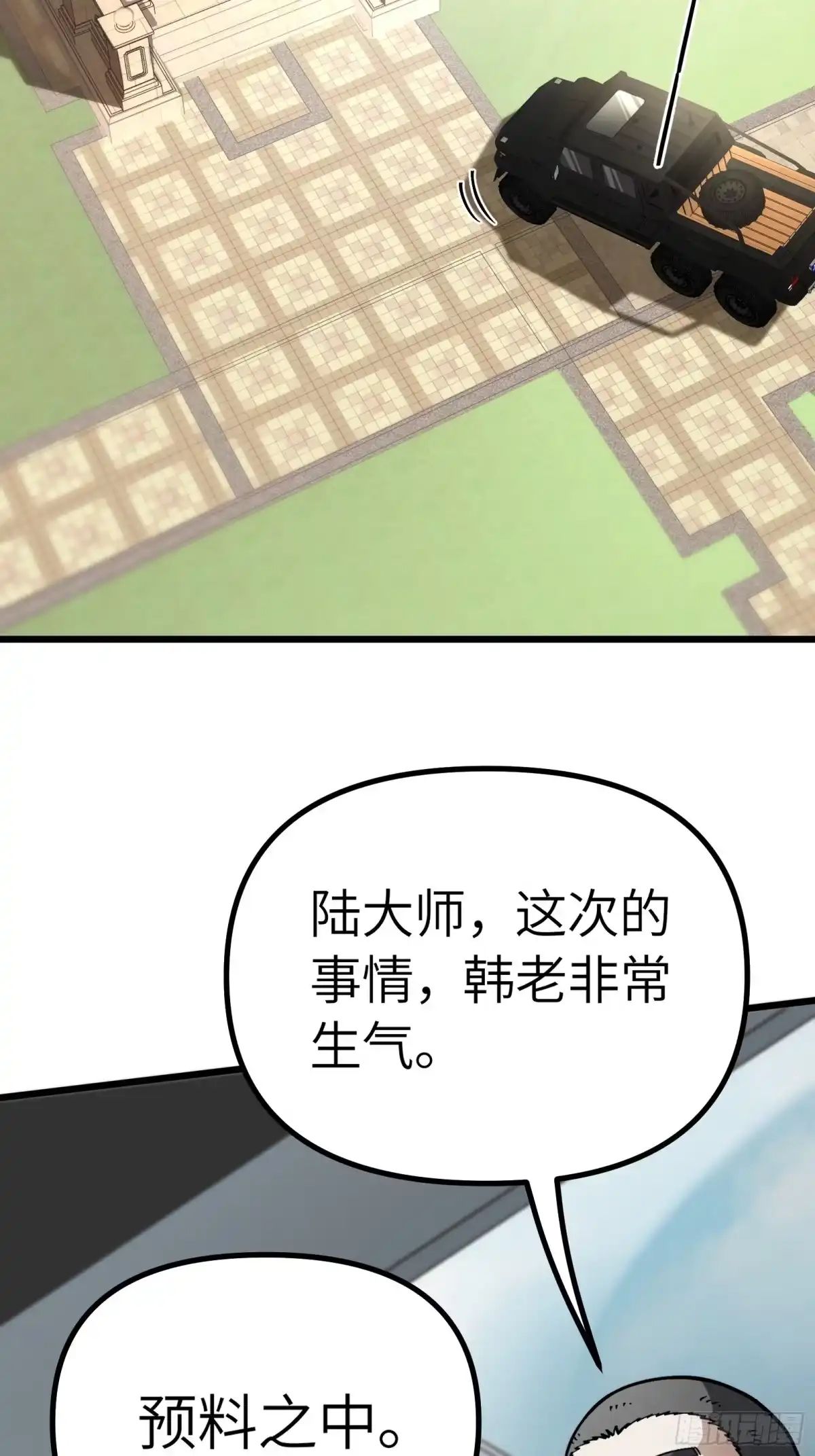 都市之神级宗师 第13话 江湖骗子？是指我吗？ 第48页