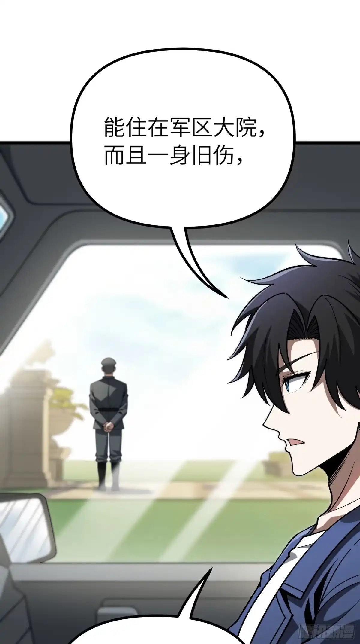 都市之神级宗师 第13话 江湖骗子？是指我吗？ 第51页