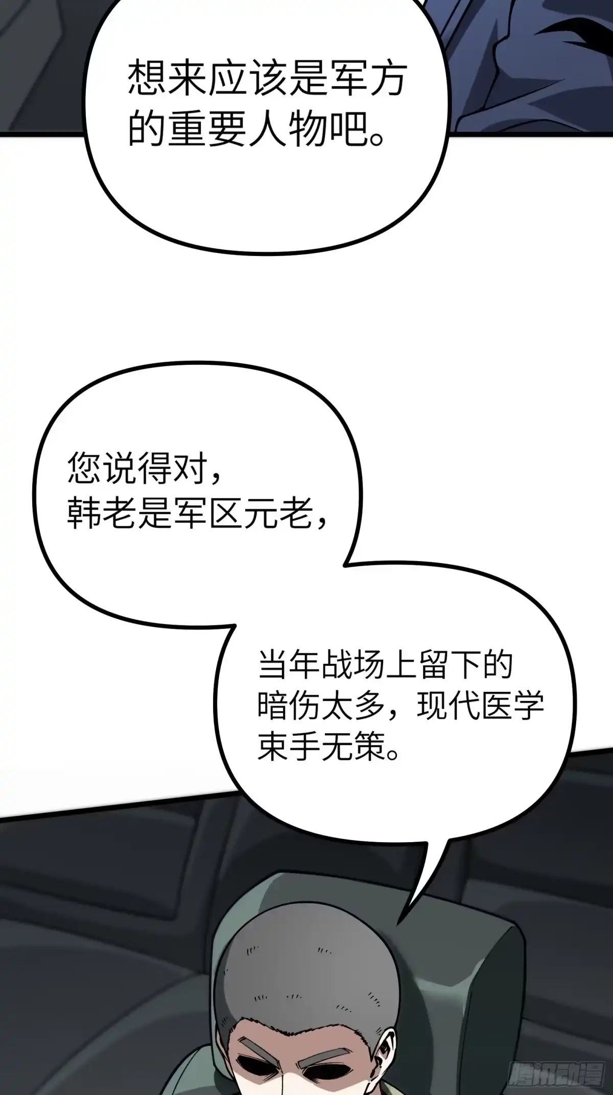 都市之神级宗师 第13话 江湖骗子？是指我吗？ 第52页