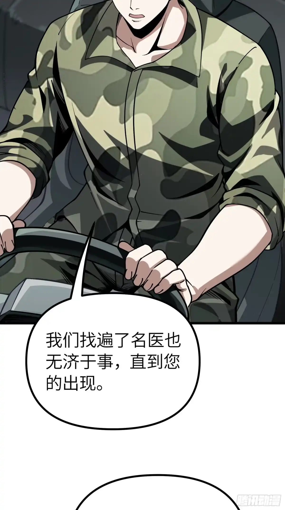 都市之神级宗师 第13话 江湖骗子？是指我吗？ 第53页
