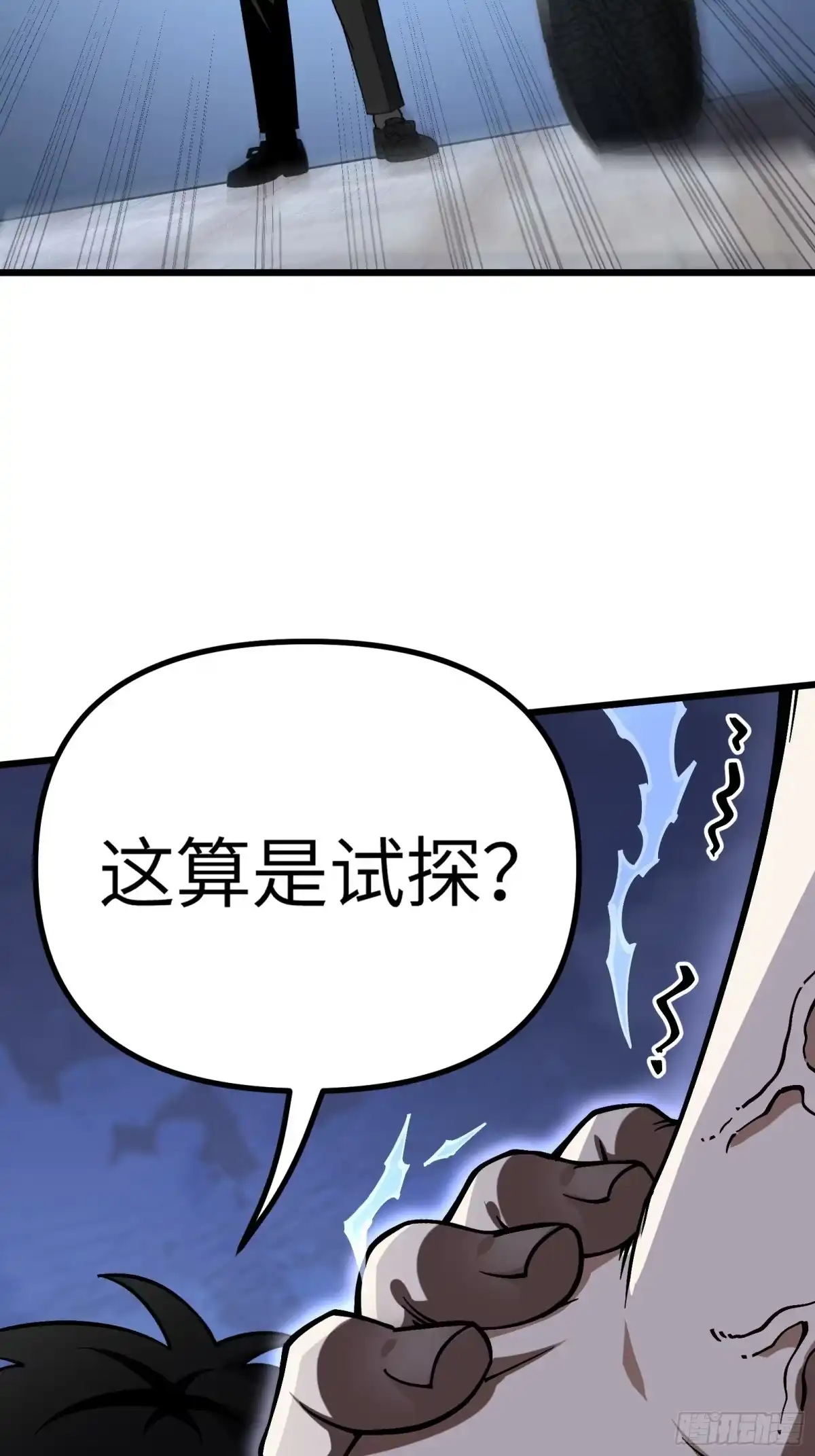 都市之神级宗师 第13话 江湖骗子？是指我吗？ 第62页