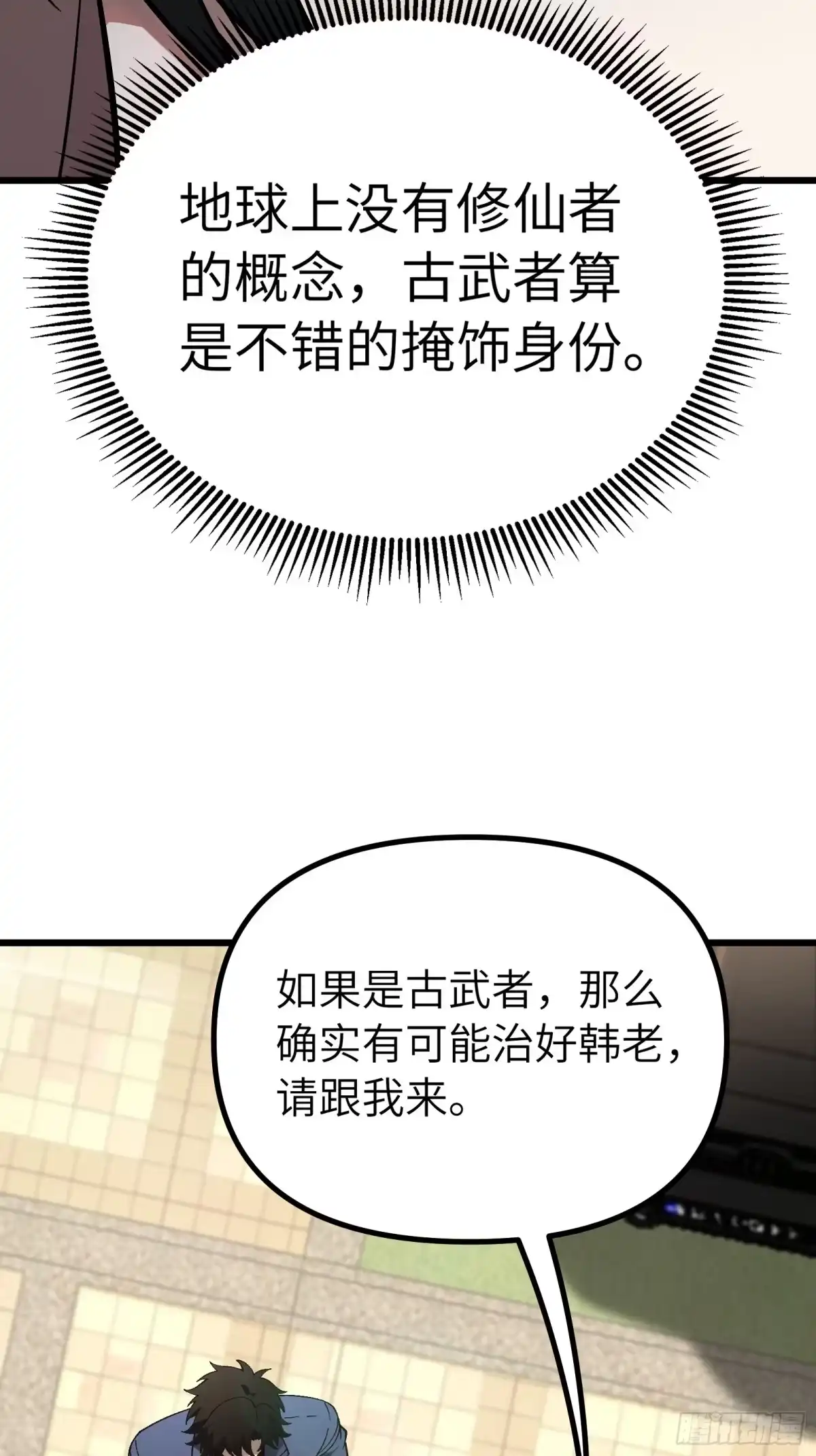 都市之神级宗师 第13话 江湖骗子？是指我吗？ 第66页