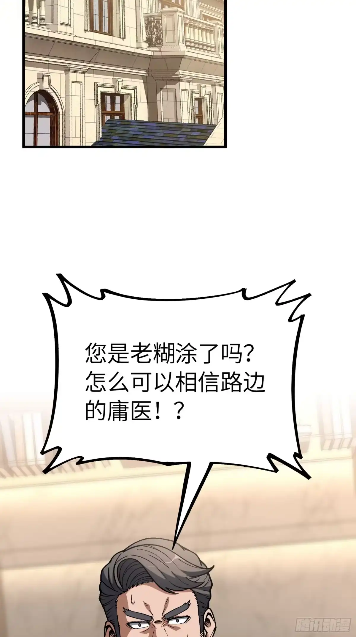 都市之神级宗师 第13话 江湖骗子？是指我吗？ 第69页