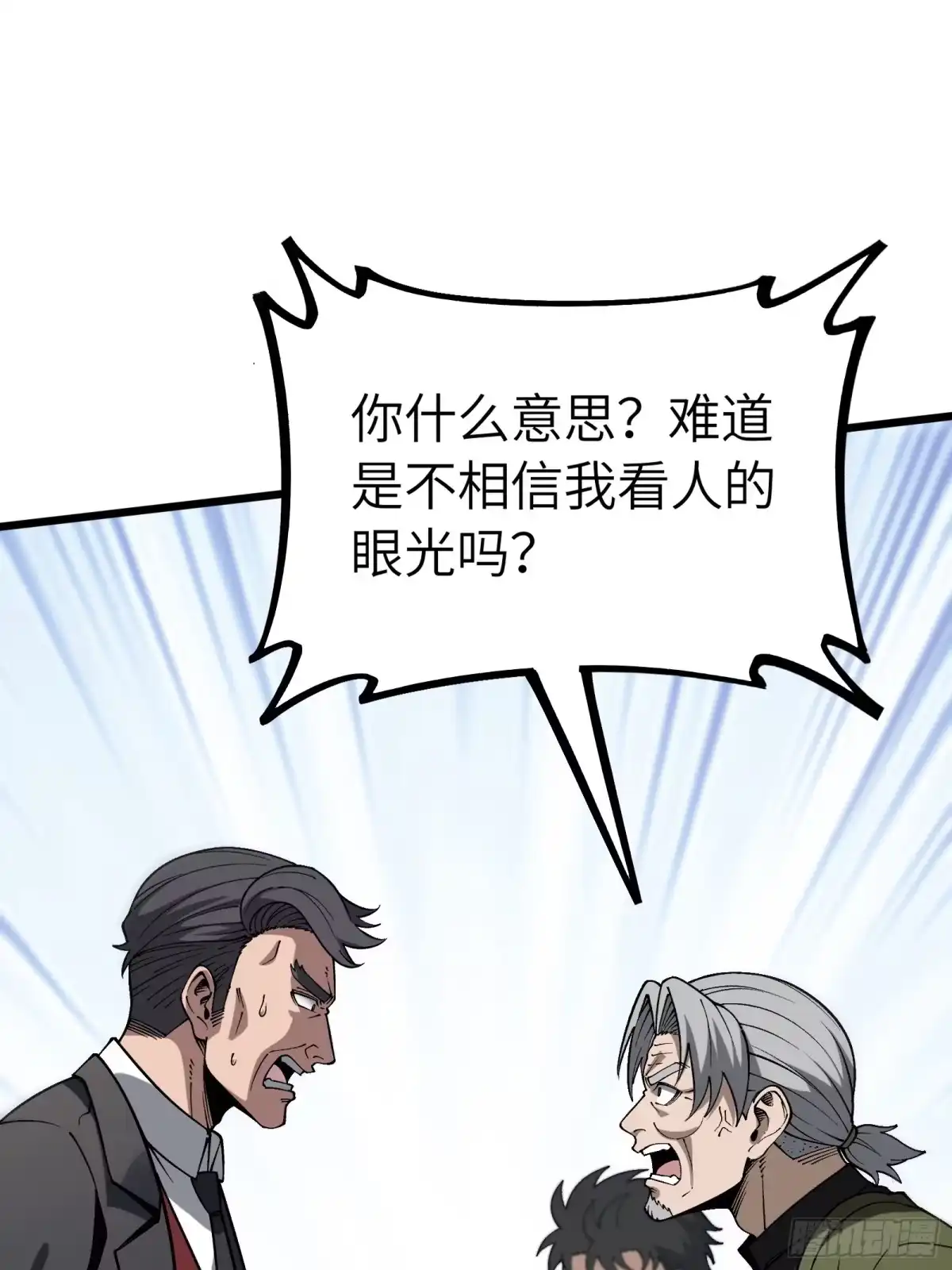 都市之神级宗师 第13话 江湖骗子？是指我吗？ 第71页