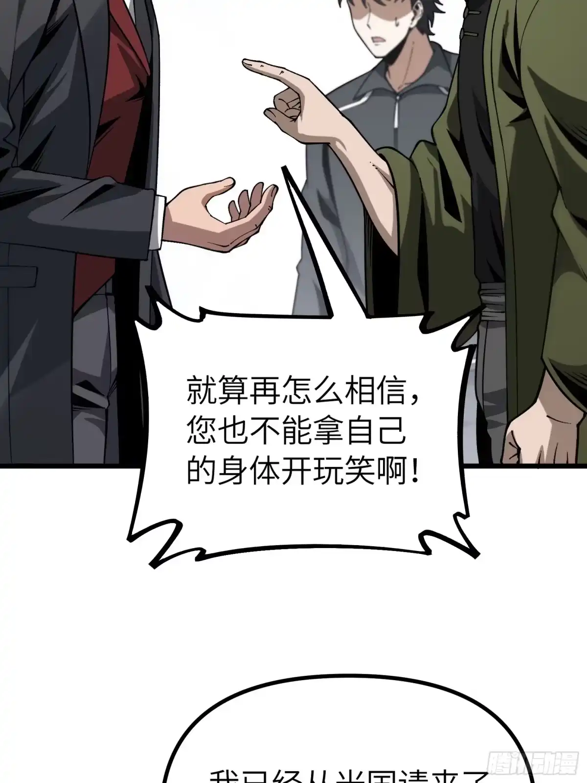 都市之神级宗师 第13话 江湖骗子？是指我吗？ 第72页