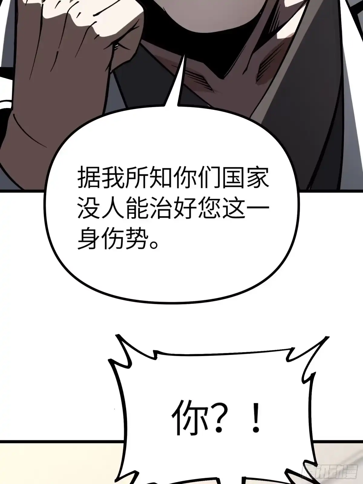 都市之神级宗师 第13话 江湖骗子？是指我吗？ 第76页