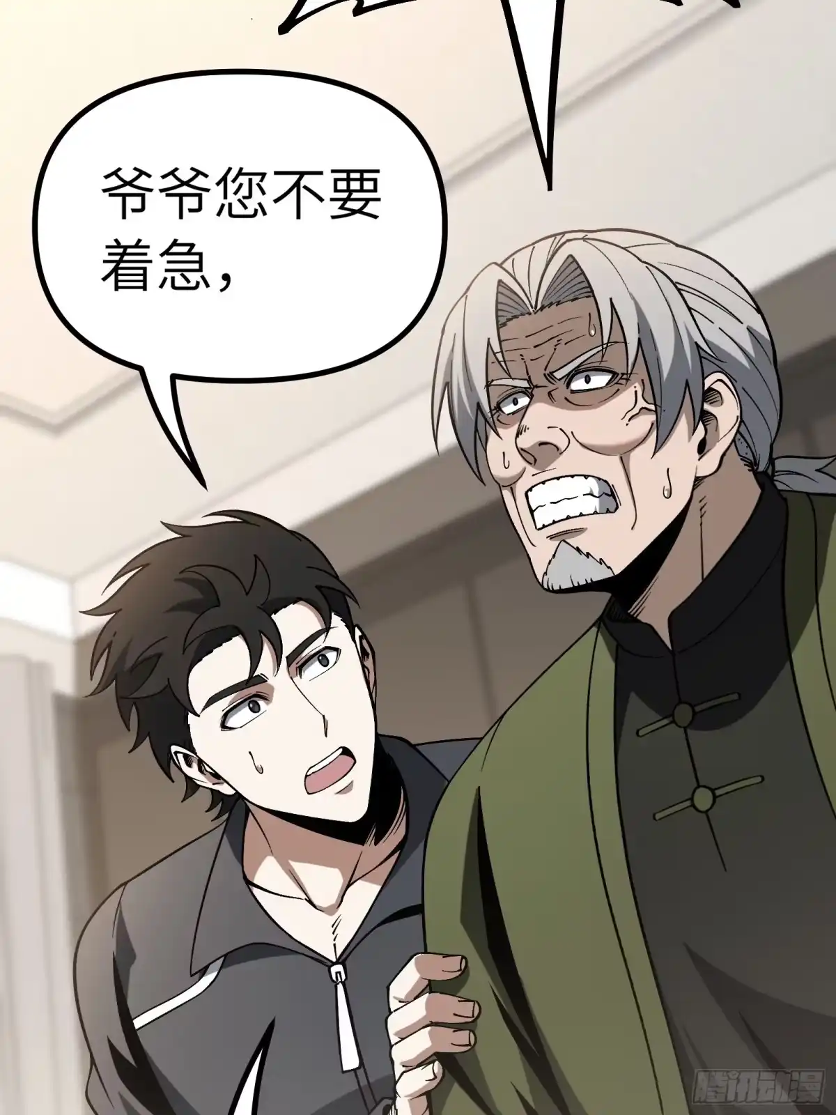 都市之神级宗师 第13话 江湖骗子？是指我吗？ 第77页