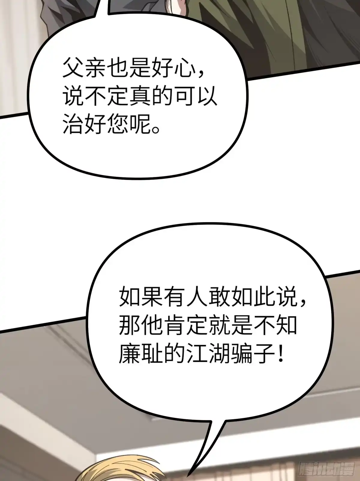 都市之神级宗师 第13话 江湖骗子？是指我吗？ 第78页