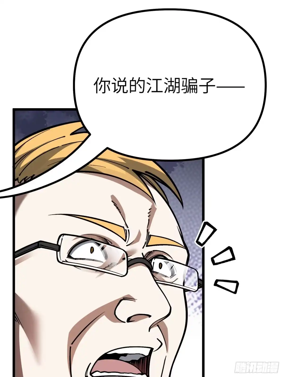 都市之神级宗师 第13话 江湖骗子？是指我吗？ 第80页
