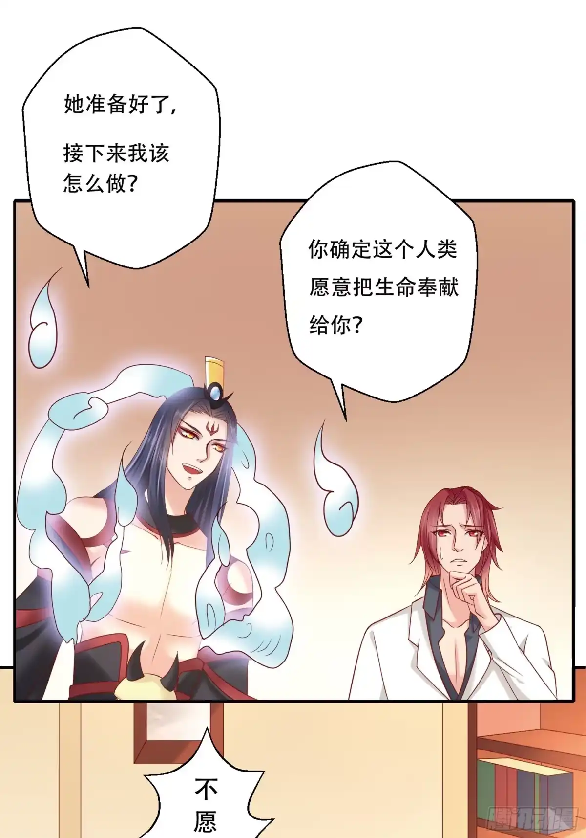 冥界少主不对劲！ 第10章.心甘情愿为君倾心 第1页