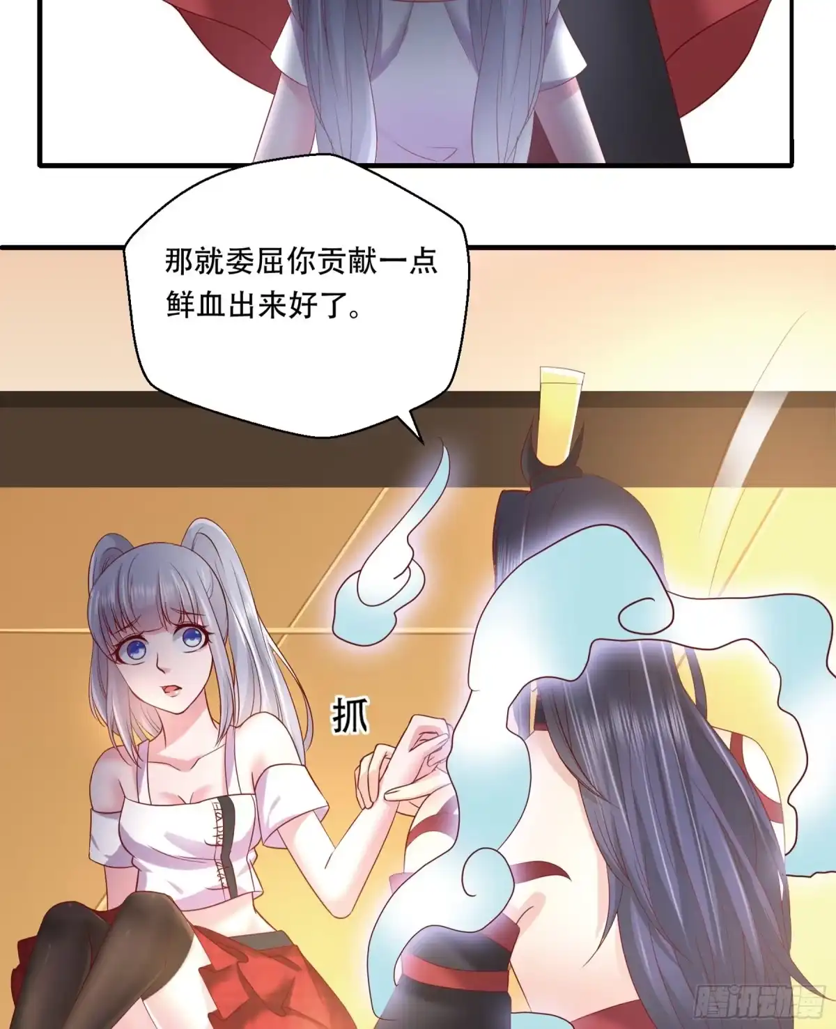 冥界少主不对劲！ 第10章.心甘情愿为君倾心 第11页