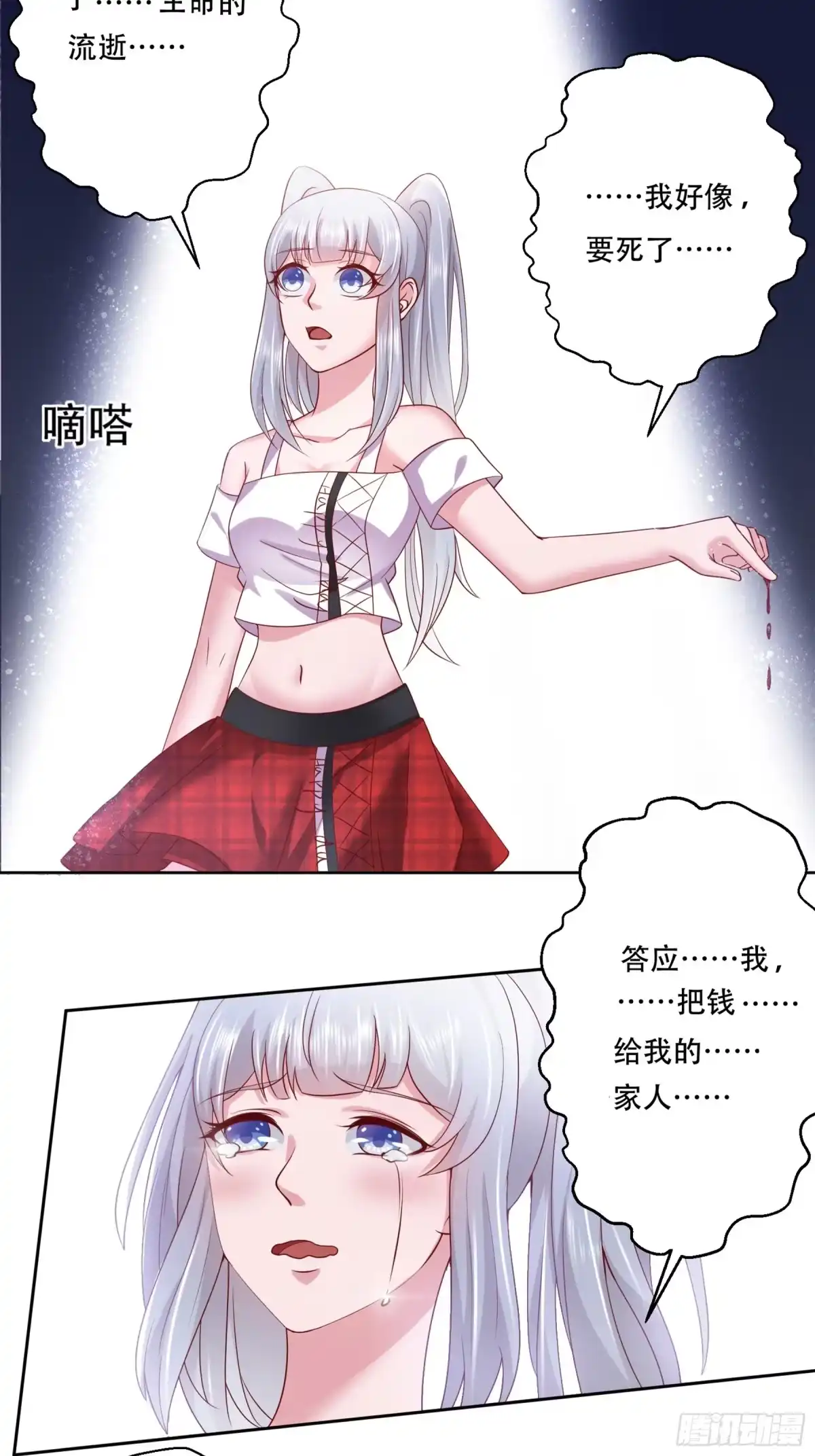 冥界少主不对劲！ 第10章.心甘情愿为君倾心 第14页