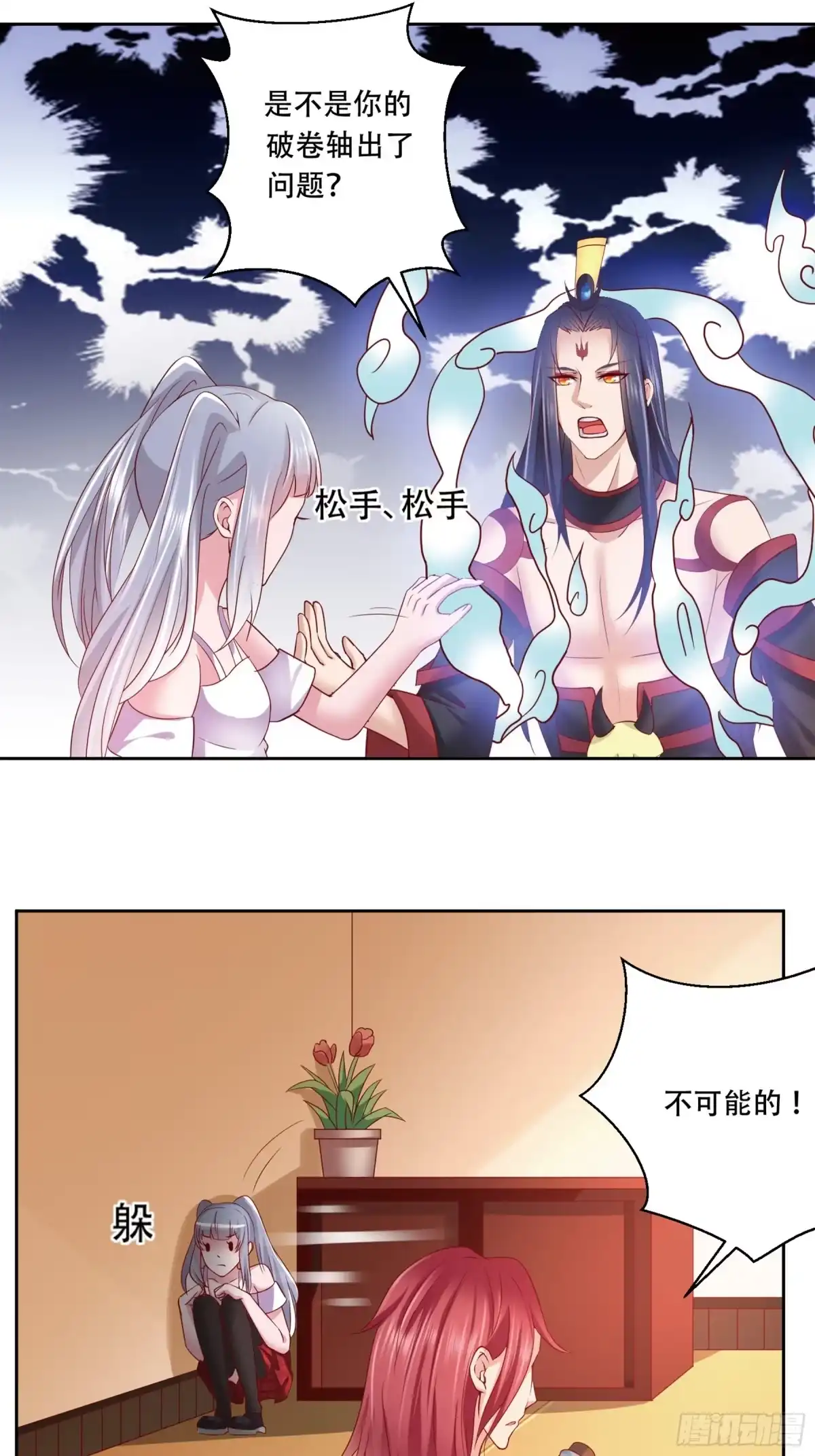 冥界少主不对劲！ 第10章.心甘情愿为君倾心 第16页