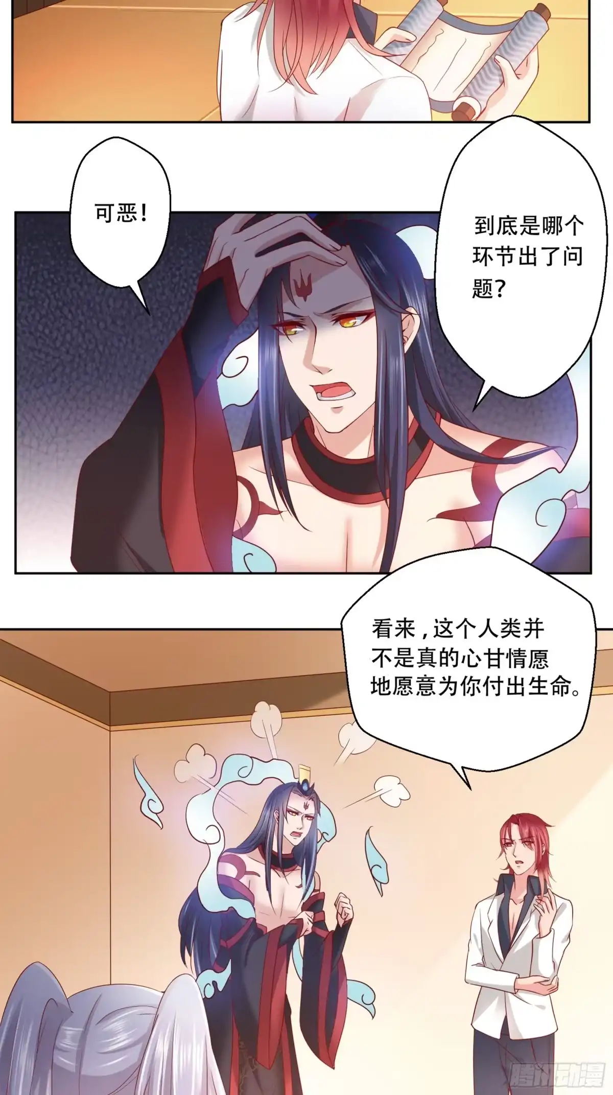 冥界少主不对劲！ 第10章.心甘情愿为君倾心 第17页