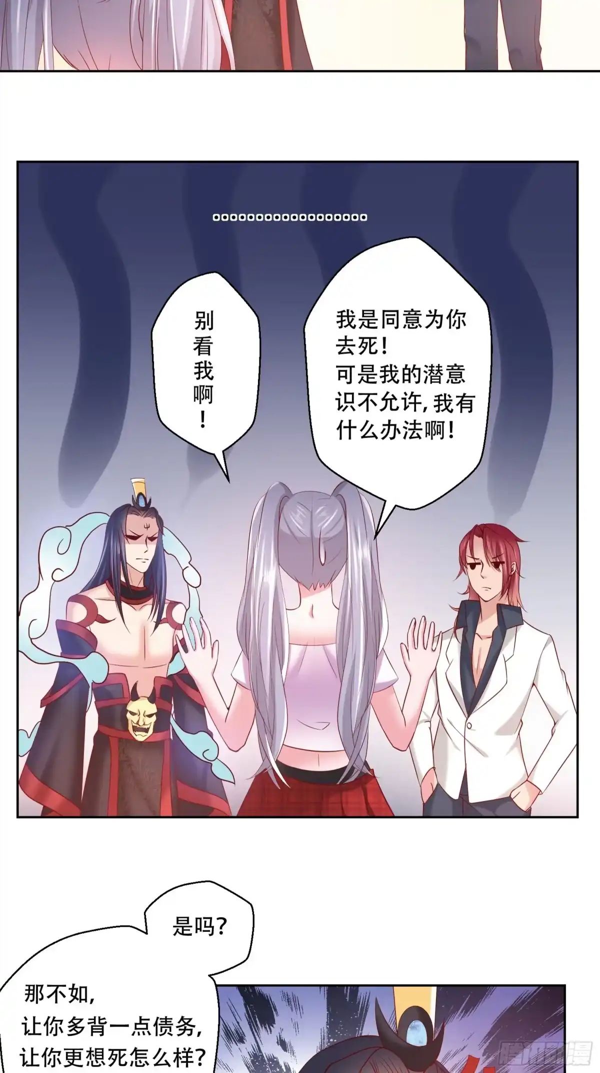 冥界少主不对劲！ 第10章.心甘情愿为君倾心 第18页
