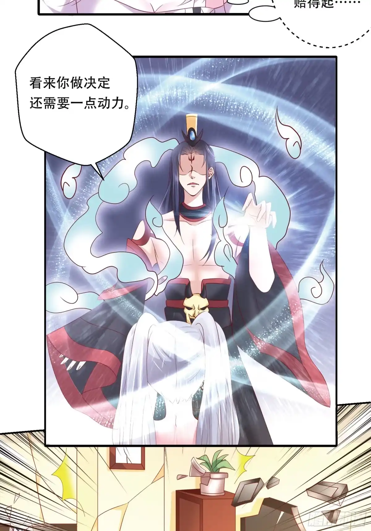 冥界少主不对劲！ 第10章.心甘情愿为君倾心 第4页