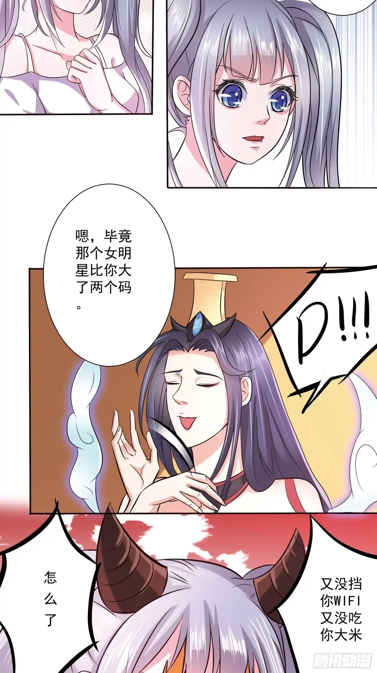 冥界少主不对劲！ 第11章.阎王暗中默默守护 第12页