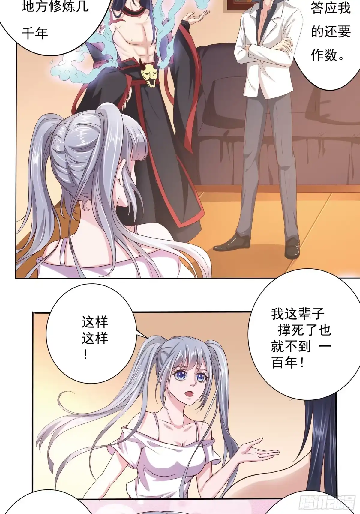 冥界少主不对劲！ 第11章.阎王暗中默默守护 第2页