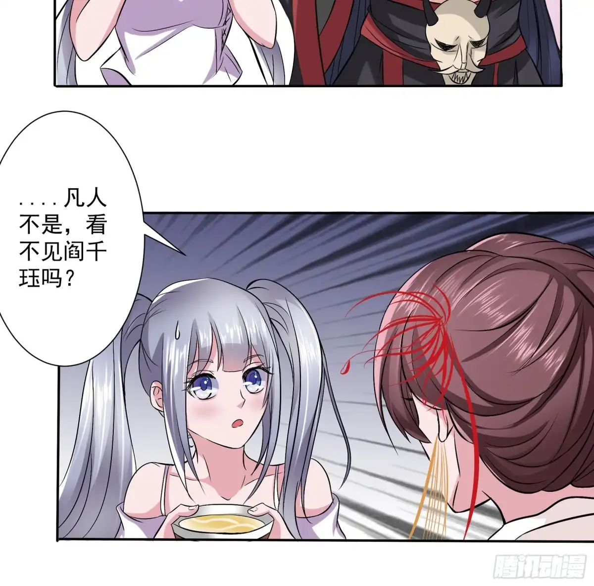 冥界少主不对劲！ 第11章.阎王暗中默默守护 第23页