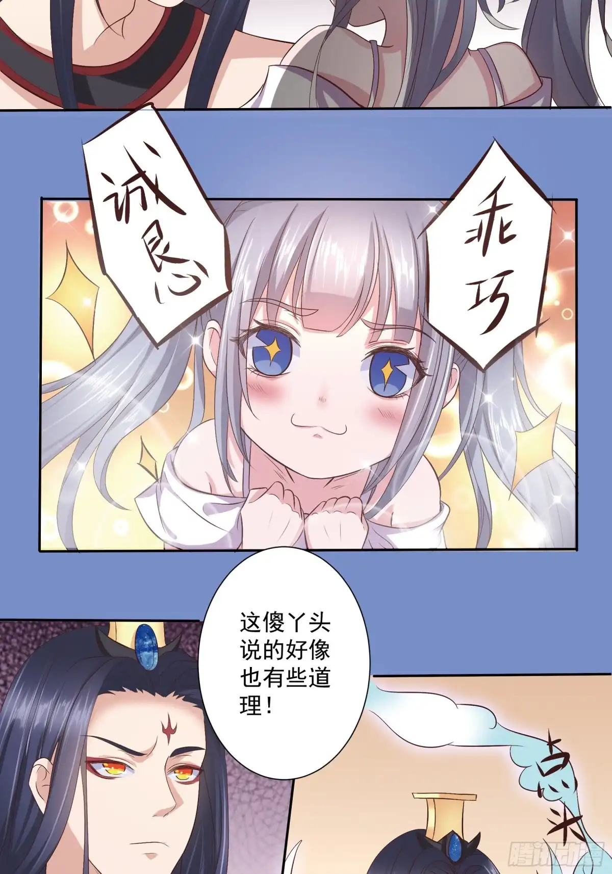 冥界少主不对劲！ 第11章.阎王暗中默默守护 第4页