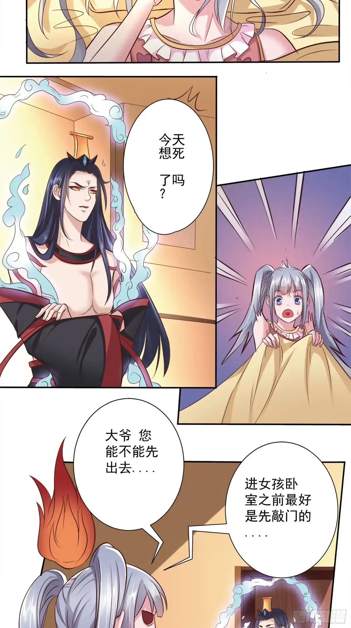 冥界少主不对劲！ 第11章.阎王暗中默默守护 第7页