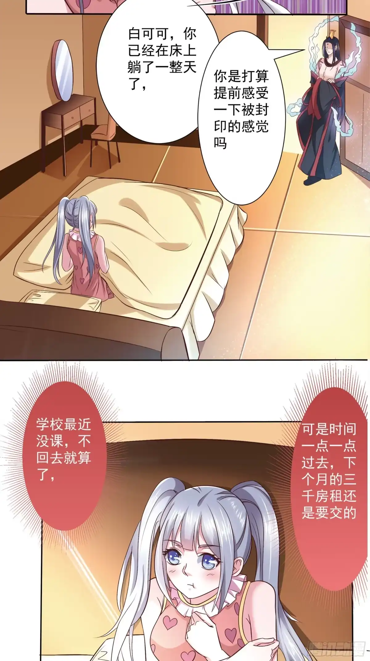 冥界少主不对劲！ 第11章.阎王暗中默默守护 第9页