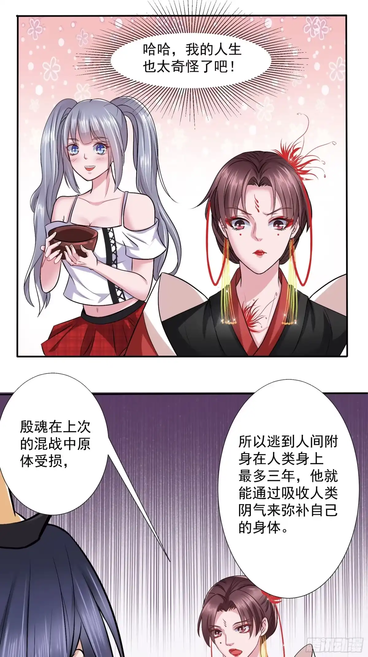 冥界少主不对劲！ 第12章.人间偶遇诡异事件 第1页