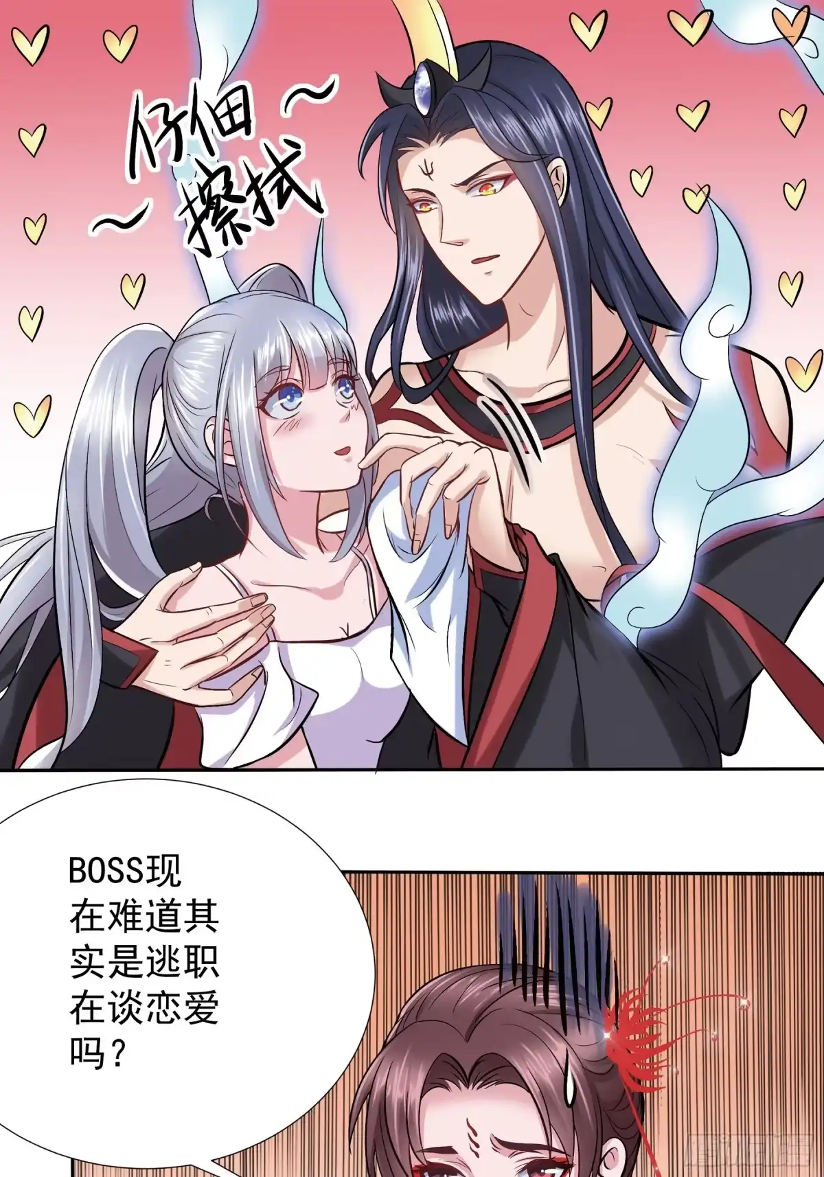 冥界少主不对劲！ 第12章.人间偶遇诡异事件 第17页
