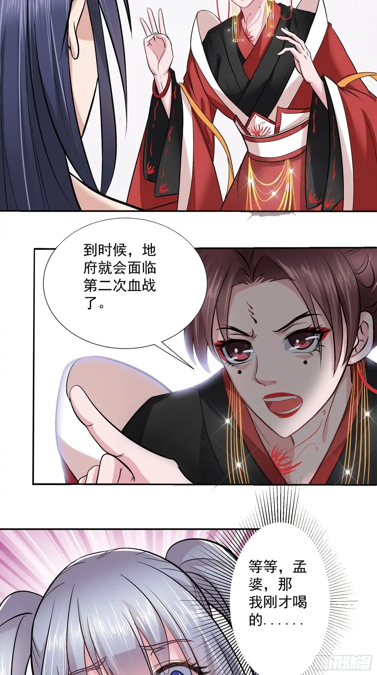 冥界少主不对劲！ 第12章.人间偶遇诡异事件 第2页