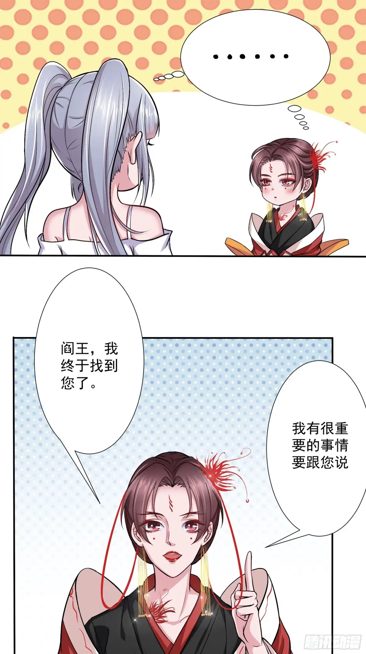 冥界少主不对劲！ 第12章.人间偶遇诡异事件 第4页
