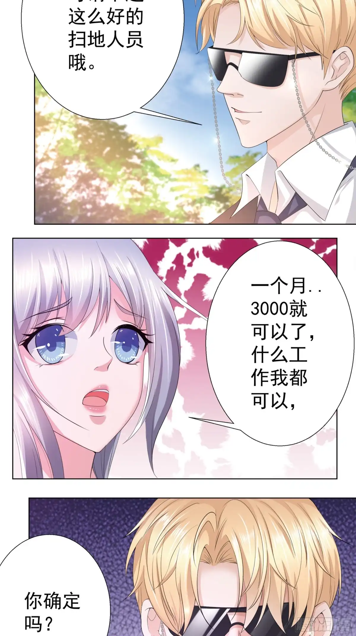 冥界少主不对劲！ 第13章.鬼怪作祟暗藏杀机 第16页