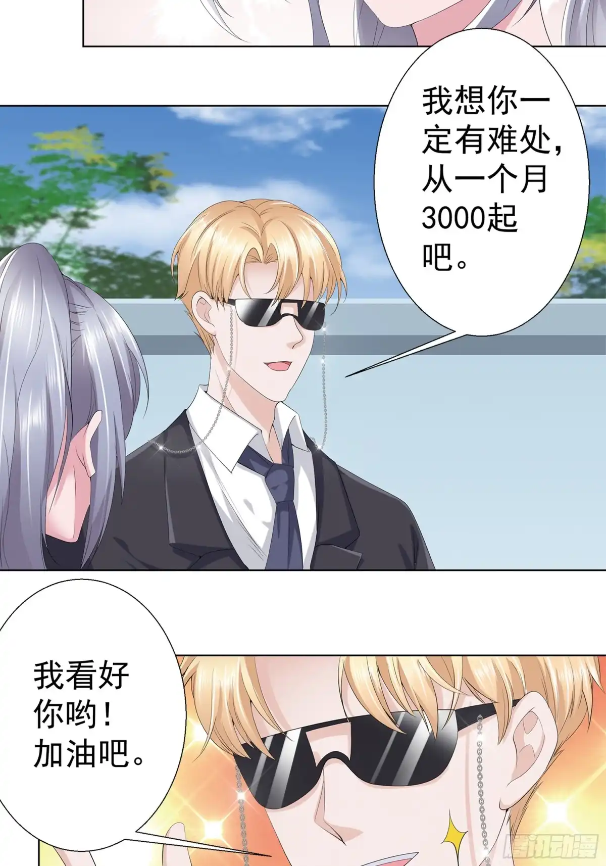 冥界少主不对劲！ 第13章.鬼怪作祟暗藏杀机 第23页