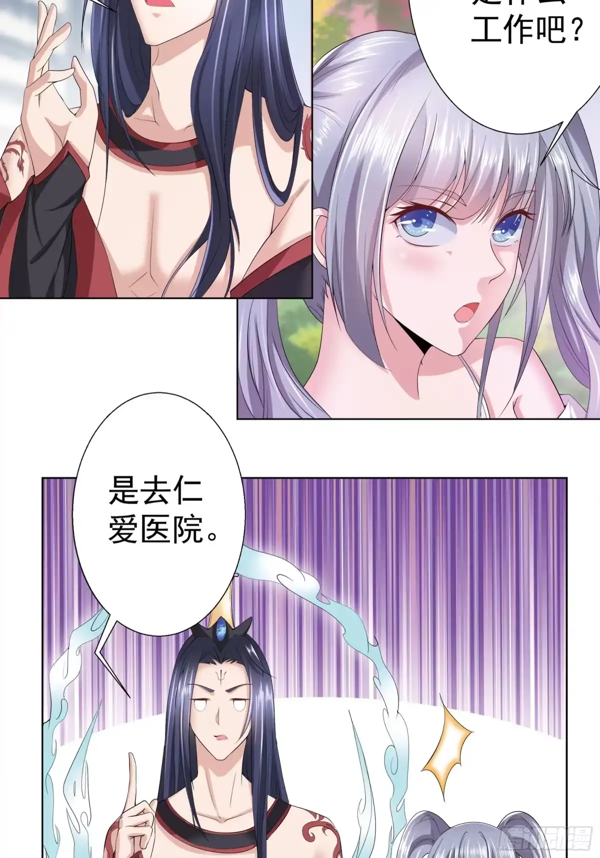 冥界少主不对劲！ 第13章.鬼怪作祟暗藏杀机 第3页