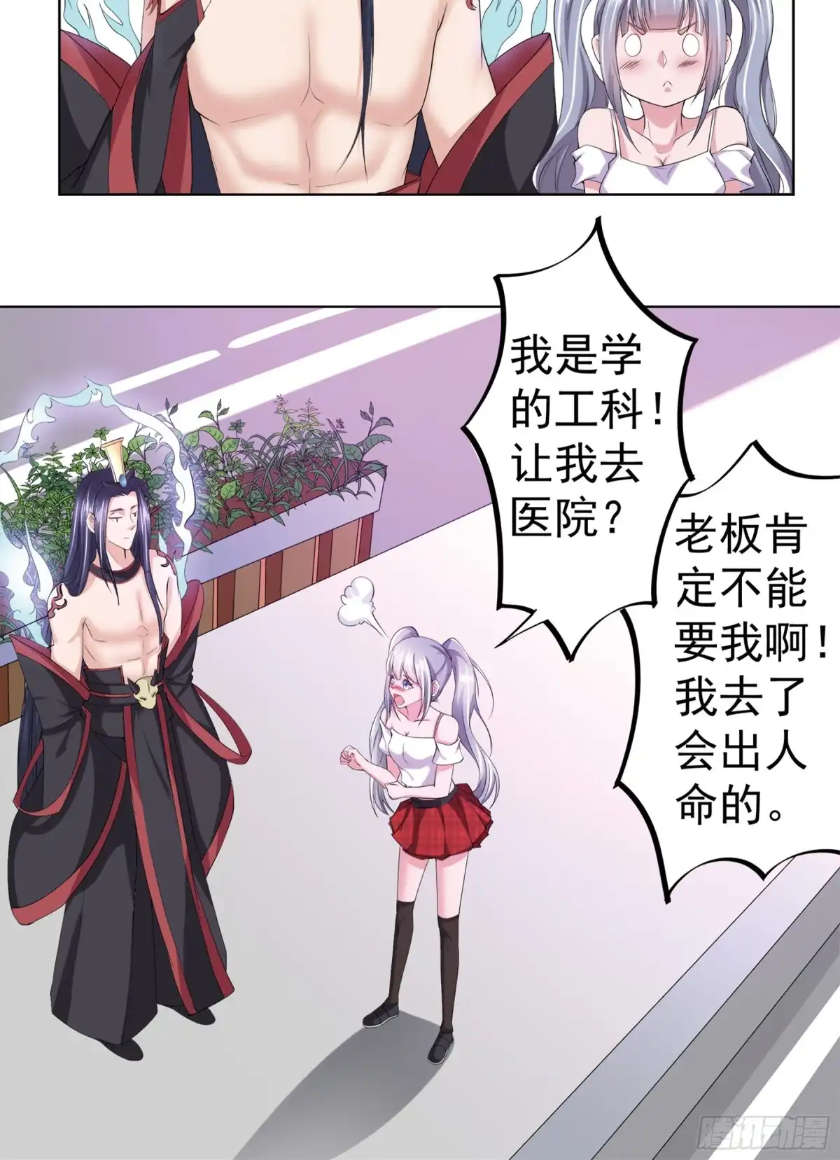 冥界少主不对劲！ 第13章.鬼怪作祟暗藏杀机 第4页
