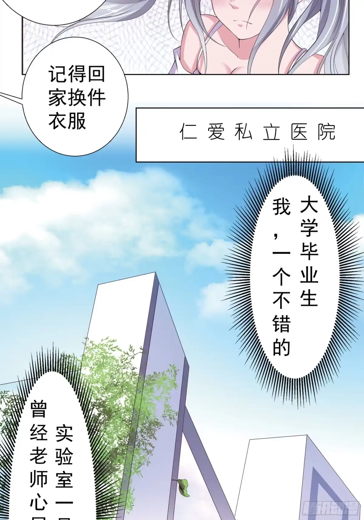 冥界少主不对劲！ 第13章.鬼怪作祟暗藏杀机 第6页